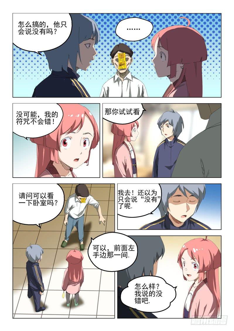 🍔龍裔少年 第四十五话 第9页