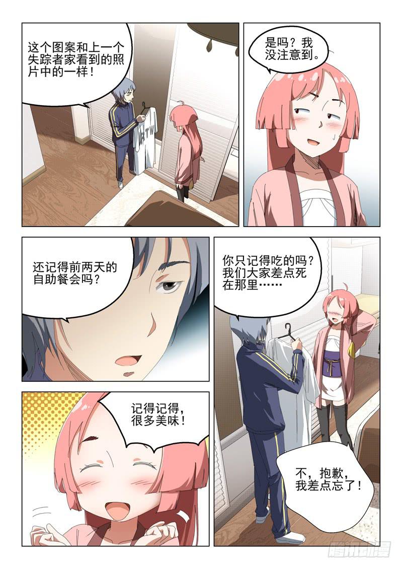 🍔龍裔少年 第四十九话 第1页