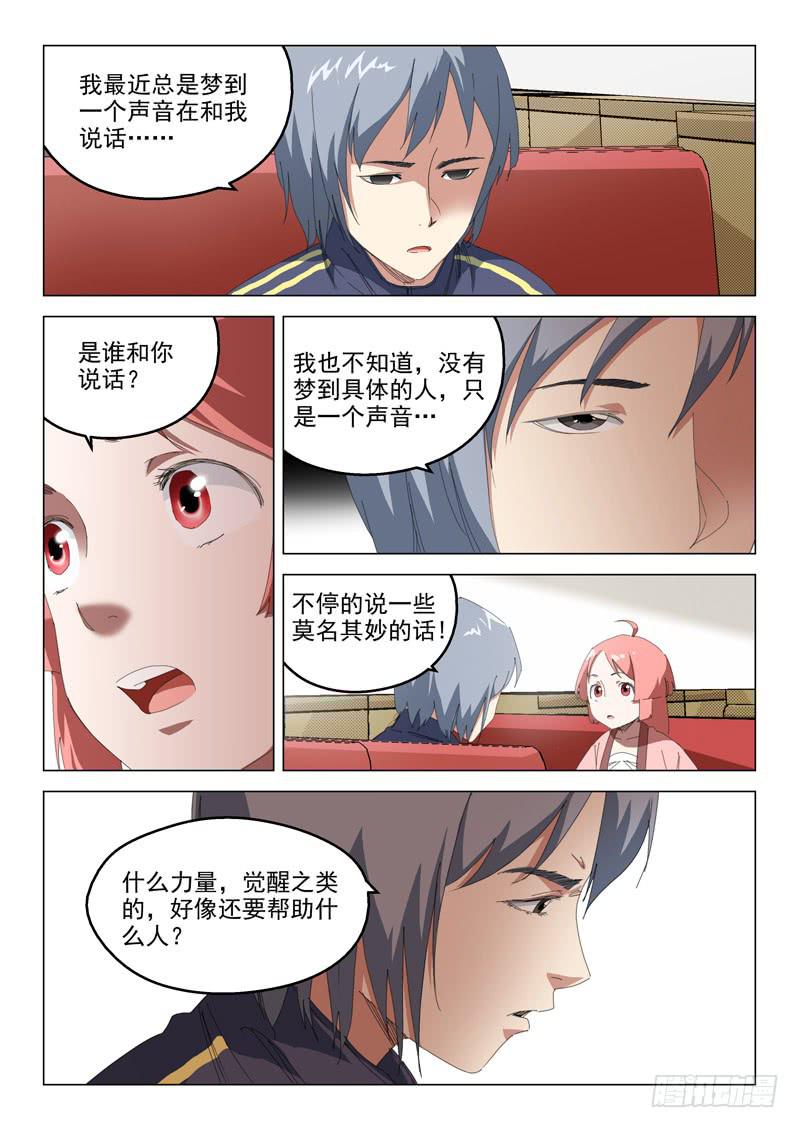 🍔龍裔少年 第四十九话 第10页