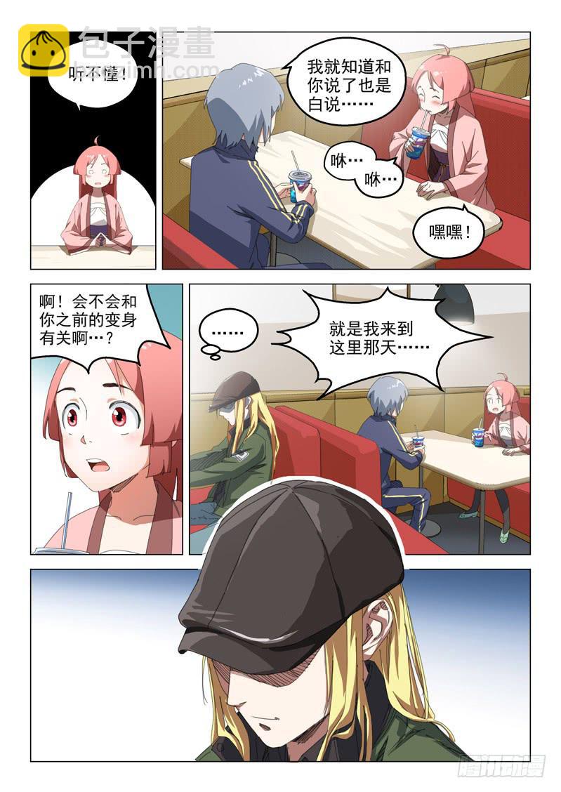 🍔龍裔少年 第四十九话 第11页