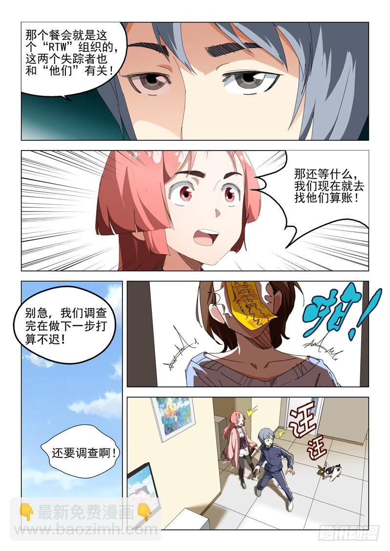 🍔龍裔少年 第四十九话 第2页