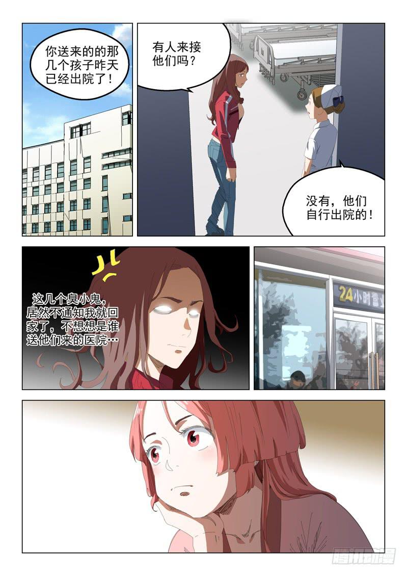 🍔龍裔少年 第四十九话 第4页