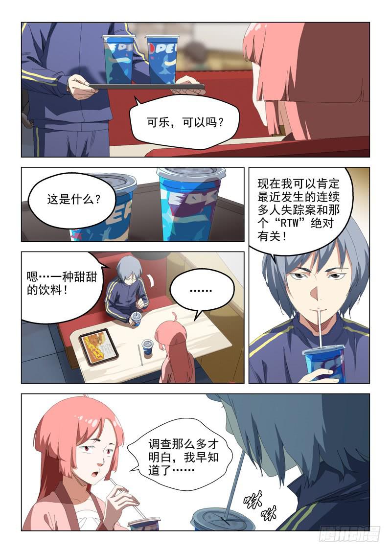 🍔龍裔少年 第四十九话 第5页