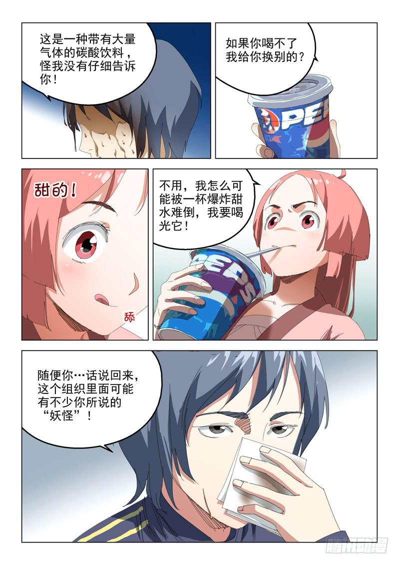 🍔龍裔少年 第四十九话 第7页
