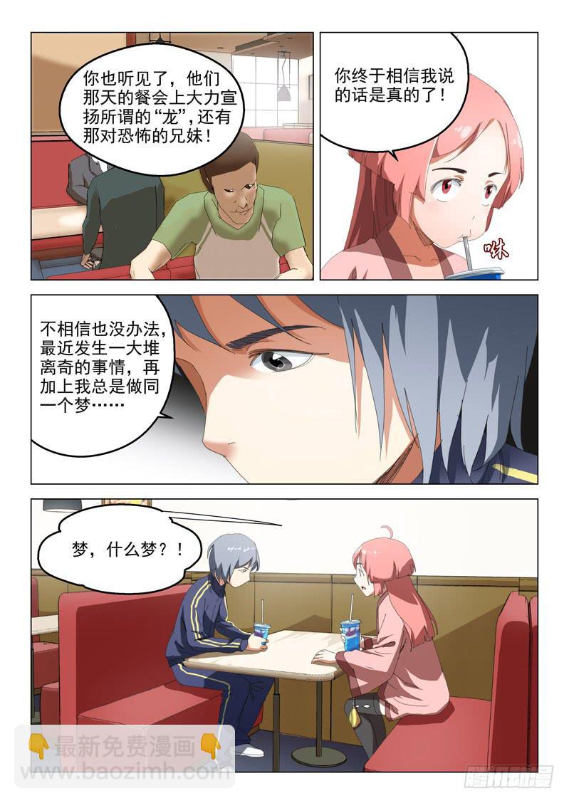 🍔龍裔少年 第四十九话 第8页