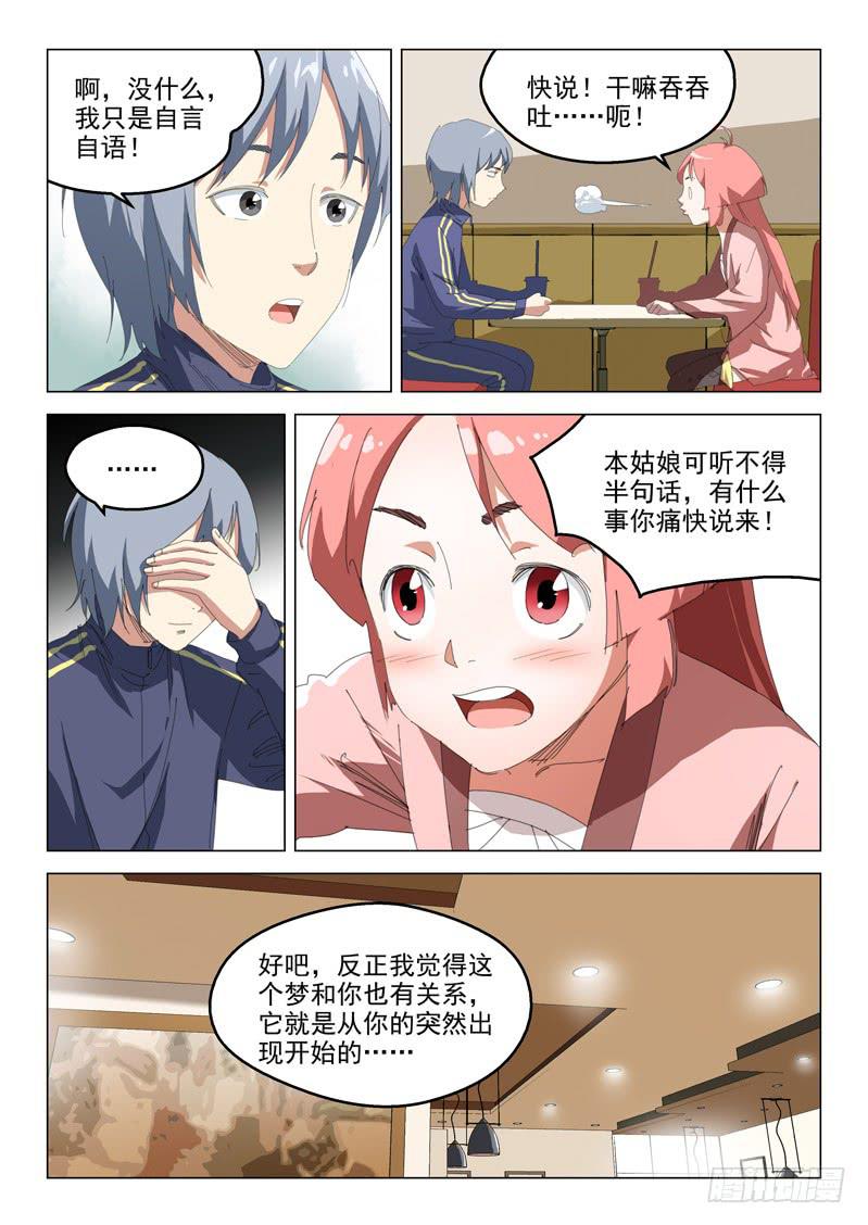 🍔龍裔少年 第四十九话 第9页