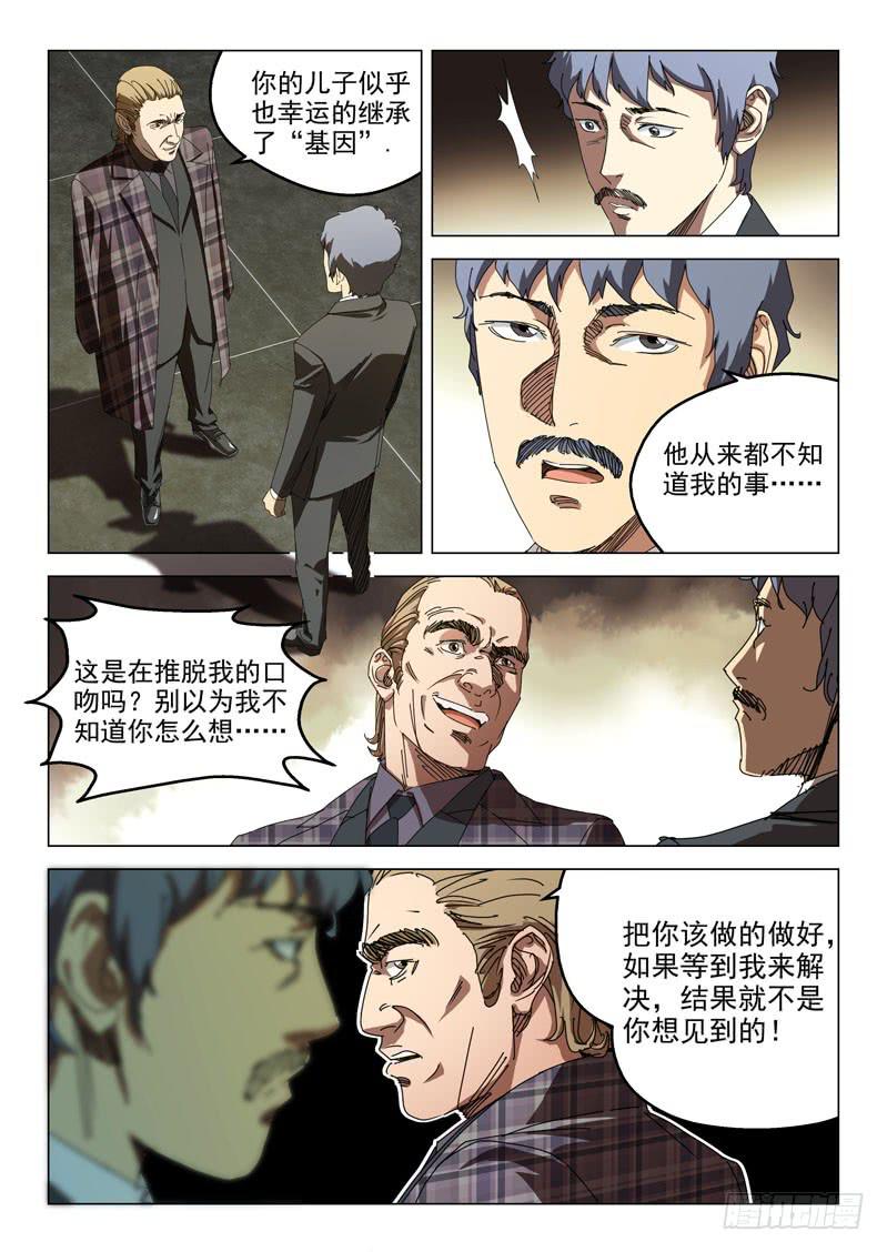 🍔龍裔少年 第五十一话 第1页