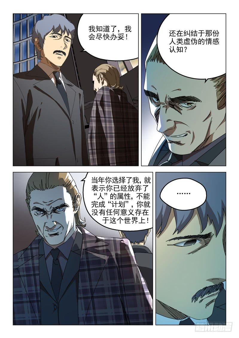 🍔龍裔少年 第五十一话 第2页
