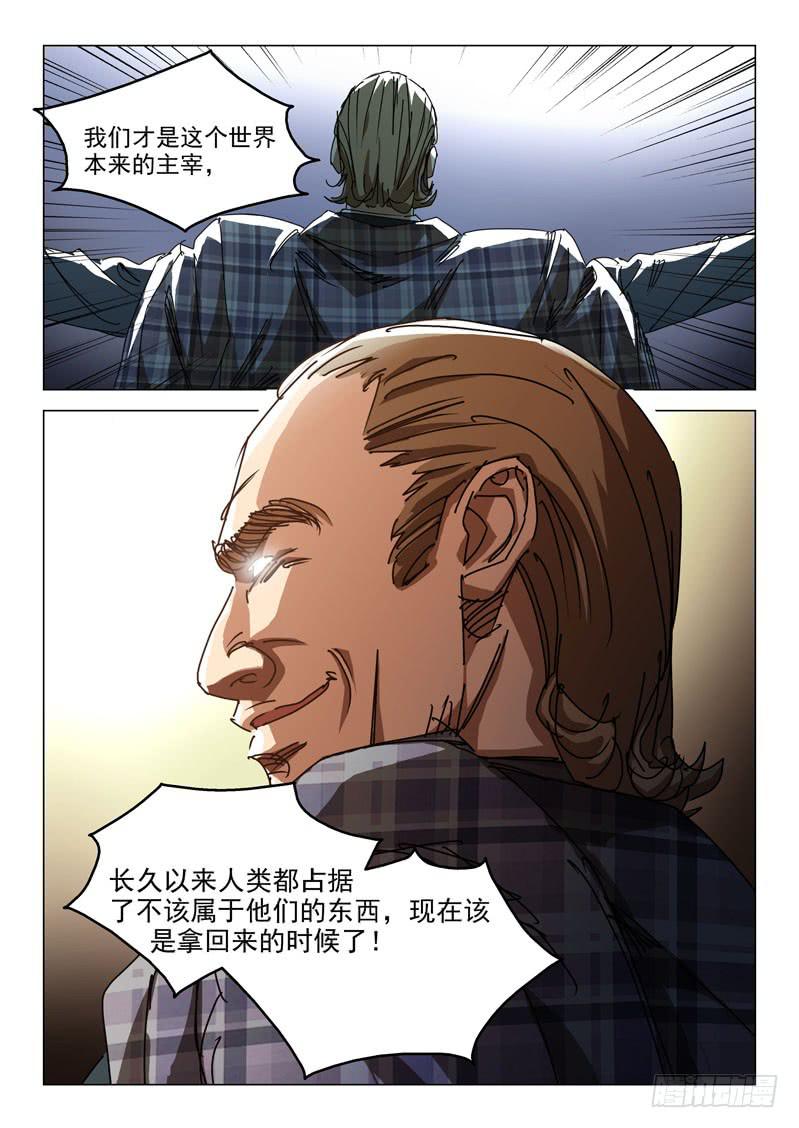 🍔龍裔少年 第五十一话 第3页
