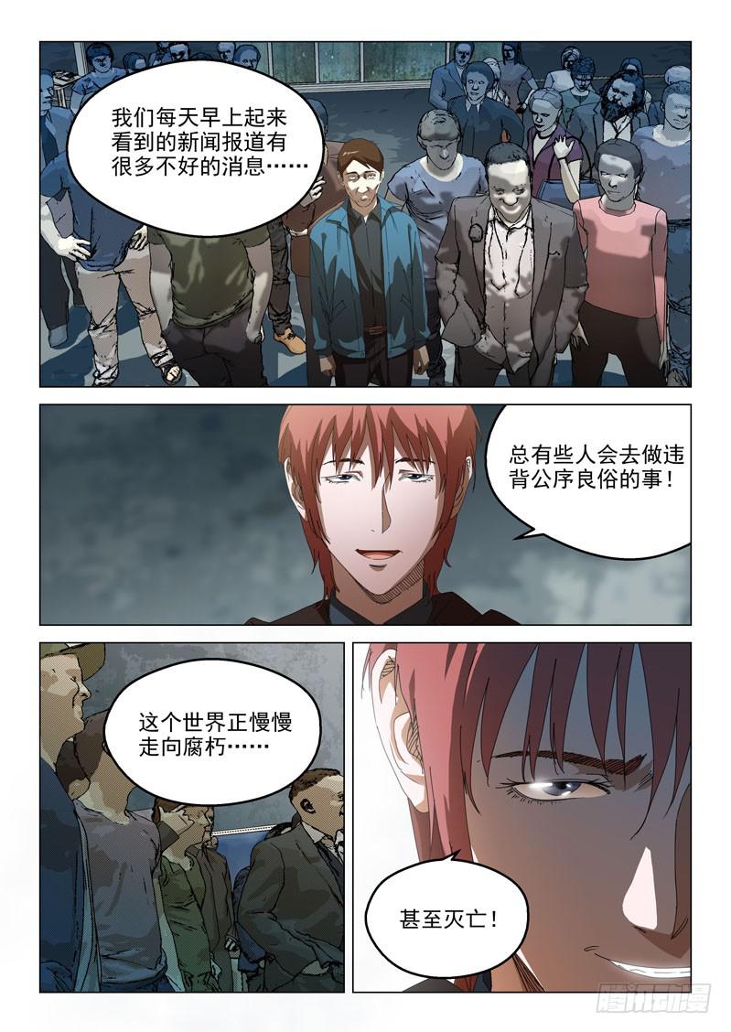 🍔龍裔少年 第五十一话 第6页