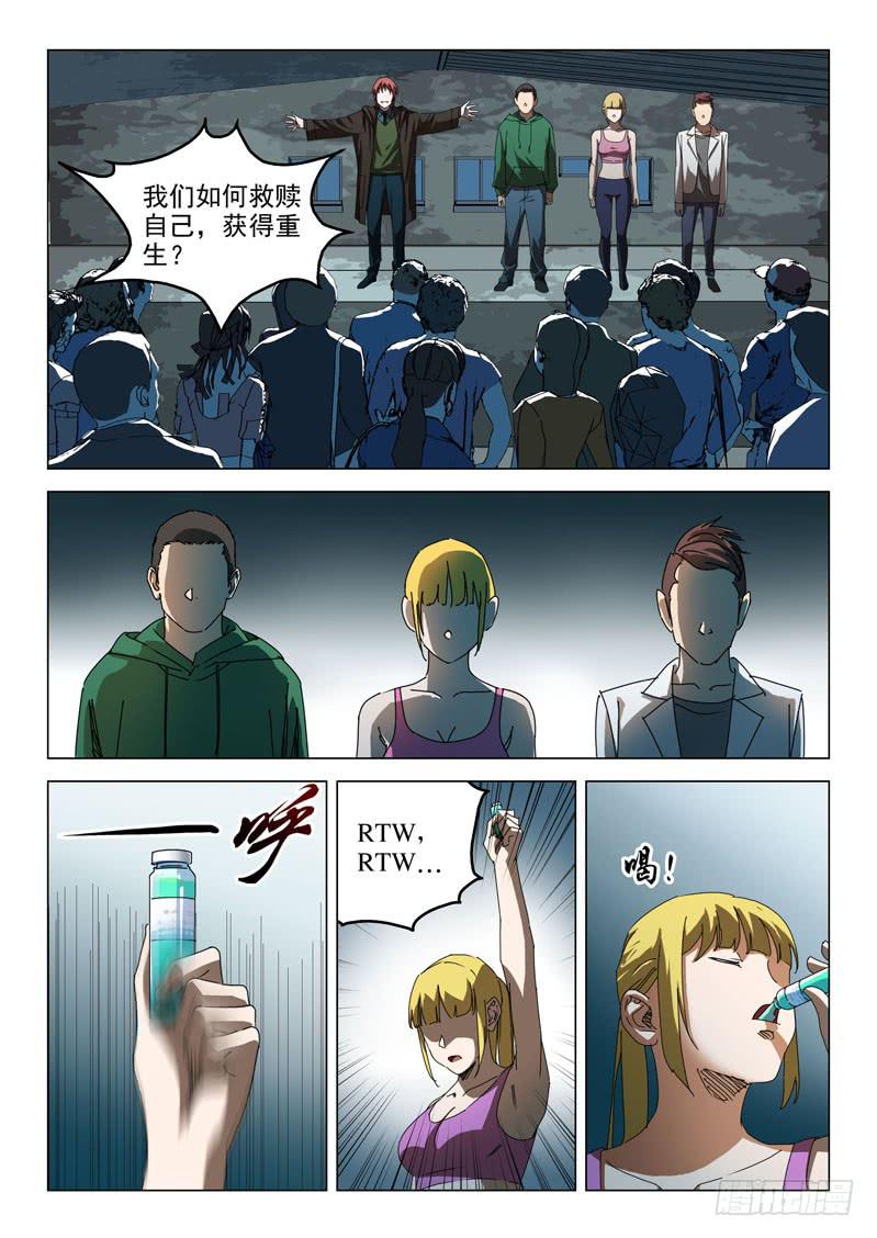 🍔龍裔少年 第五十一话 第7页