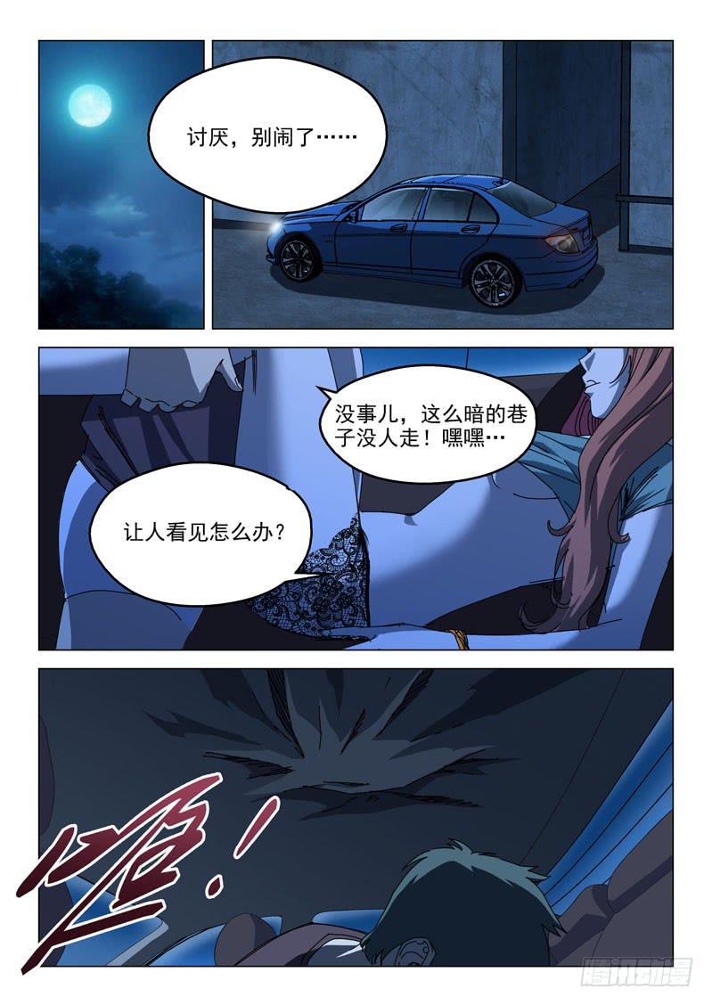 🍔龍裔少年 第五十一话 第9页