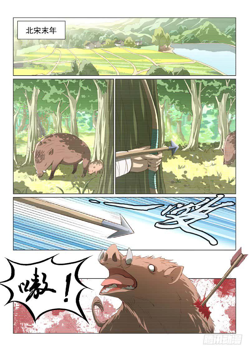 🍔龍裔少年 第七话 第1页