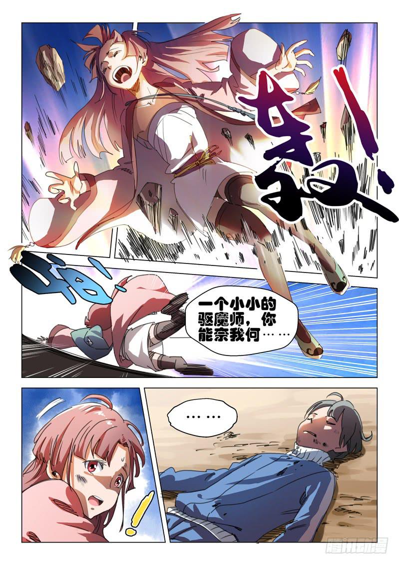 🍔龍裔少年 第七话 第10页