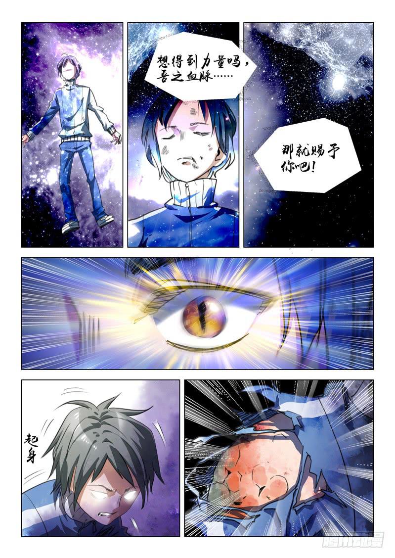 🍔龍裔少年 第七话 第11页