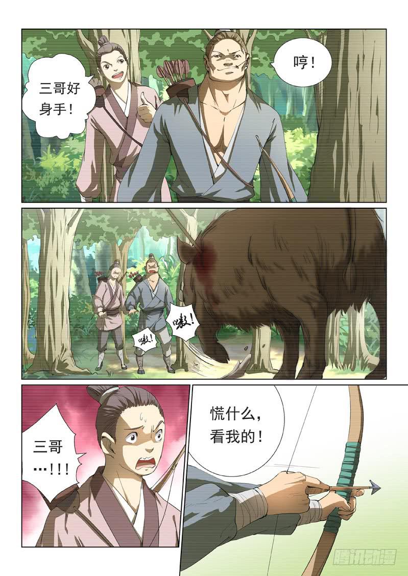 🍔龍裔少年 第七话 第2页