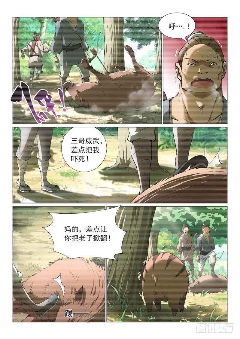 🍔龍裔少年 第七话 第4页