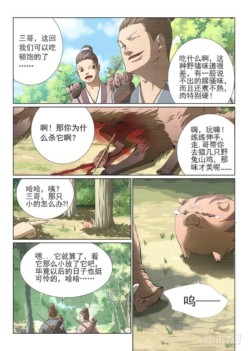 🍔龍裔少年 第七话 第5页