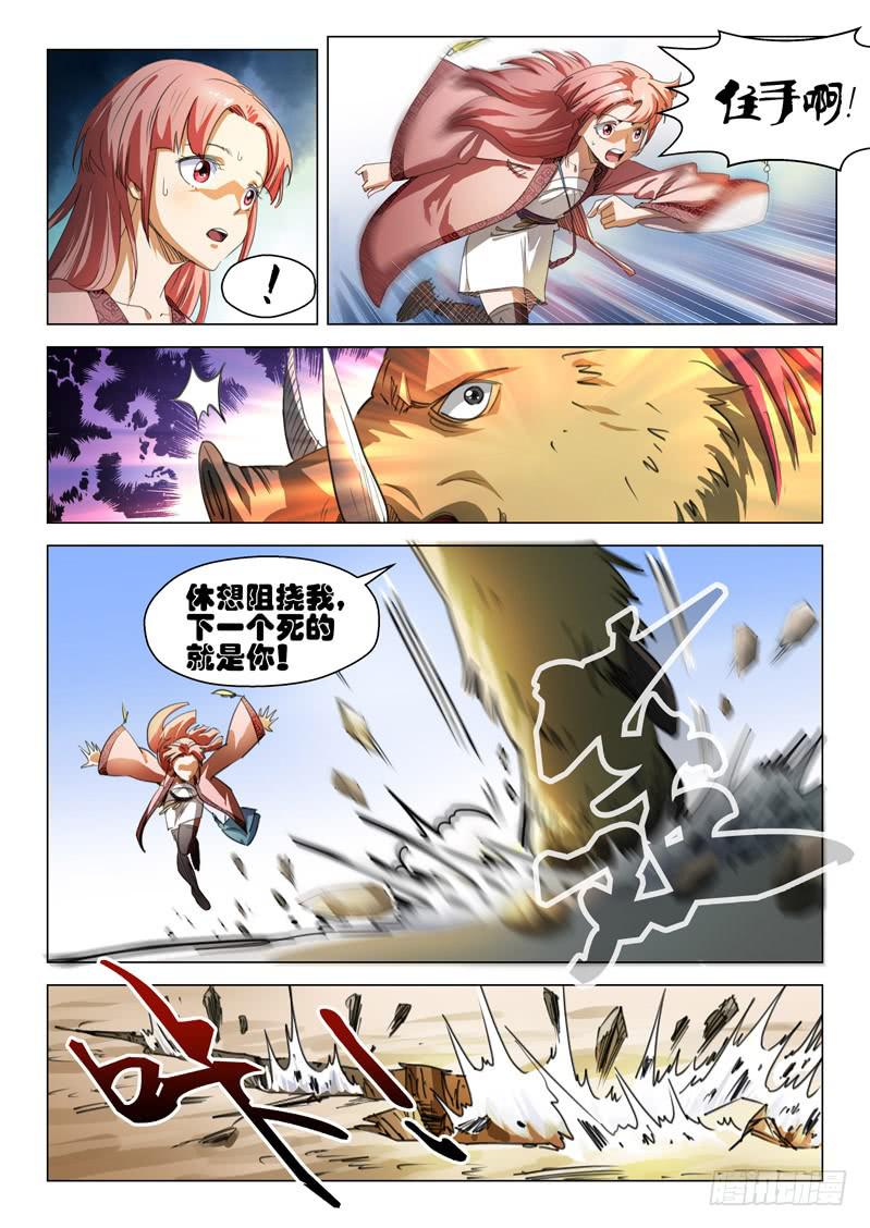 🍔龍裔少年 第七话 第9页