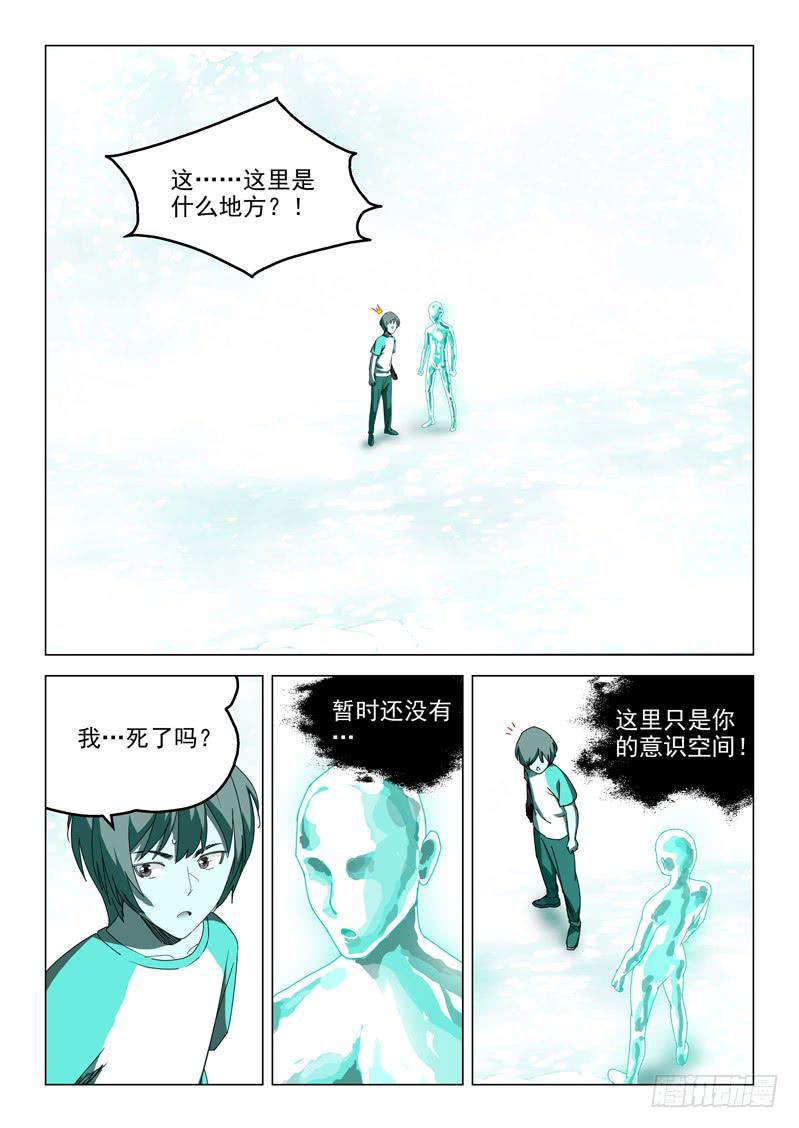 🍔龍裔少年 第五十九话 第10页