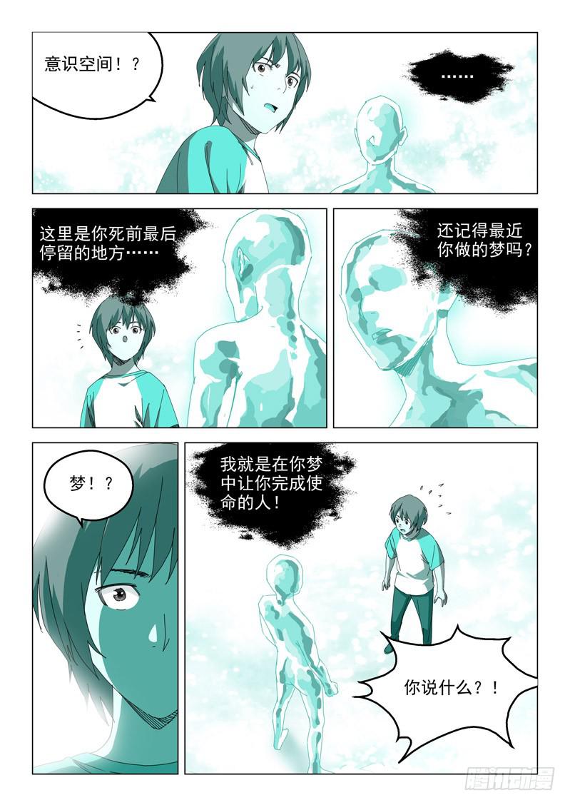 🍔龍裔少年 第五十九话 第11页