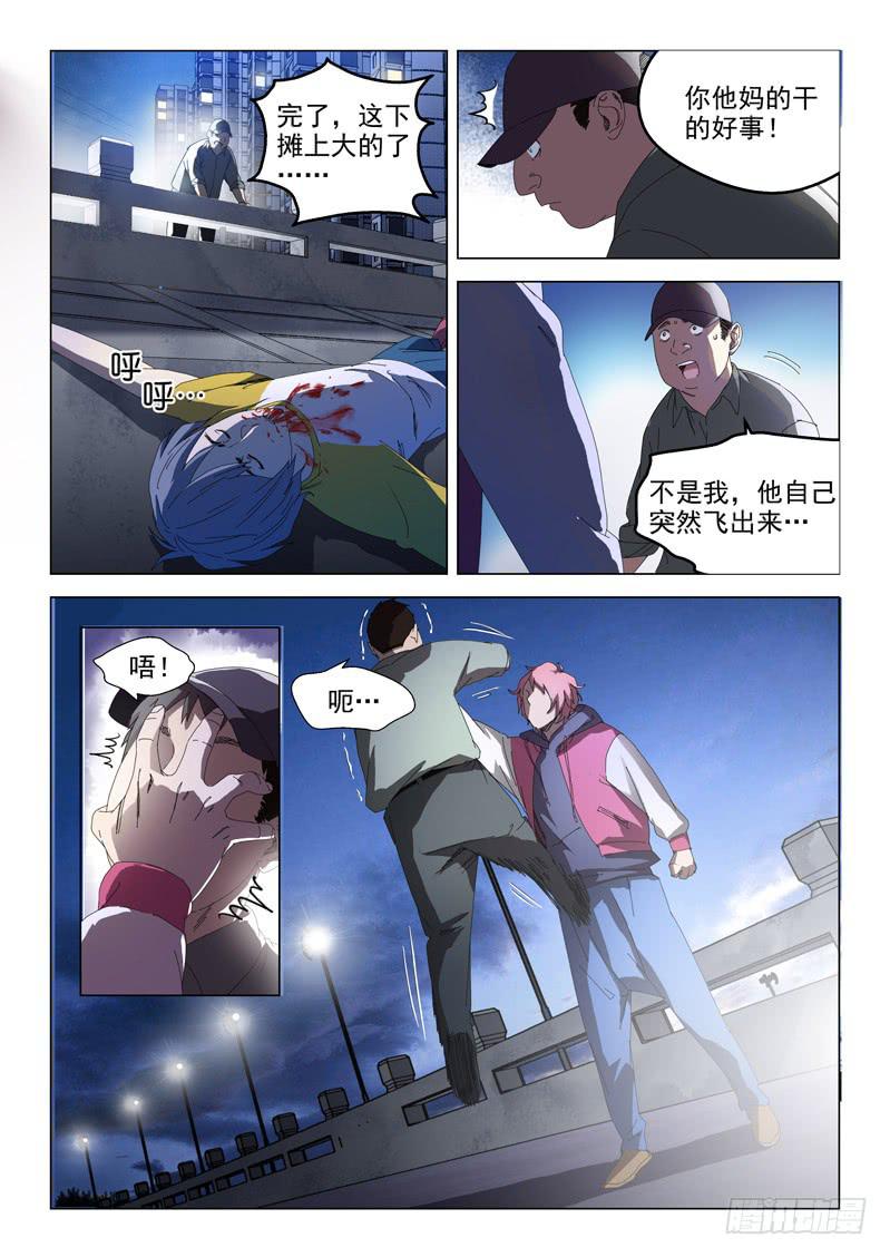🍔龍裔少年 第五十九话 第5页