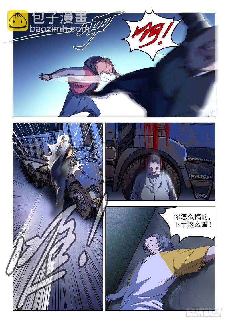 🍔龍裔少年 第五十九话 第6页