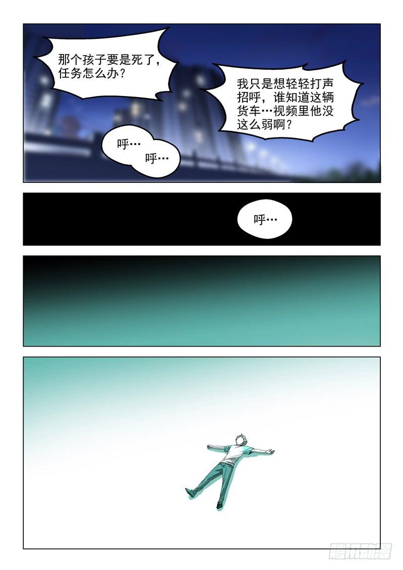 🍔龍裔少年 第五十九话 第7页