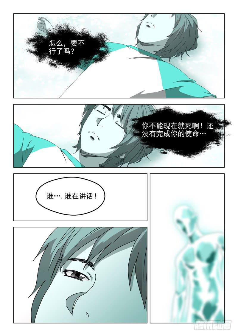 🍔龍裔少年 第五十九话 第8页