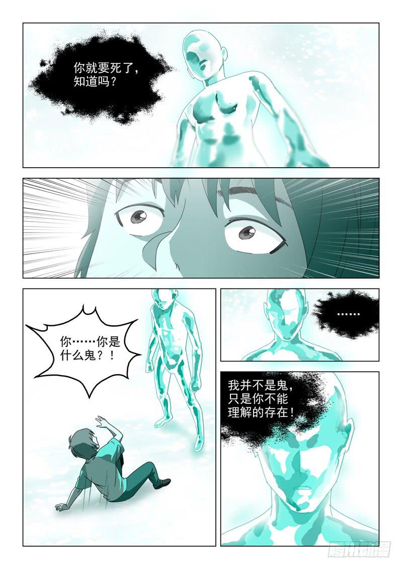 🍔龍裔少年 第五十九话 第9页