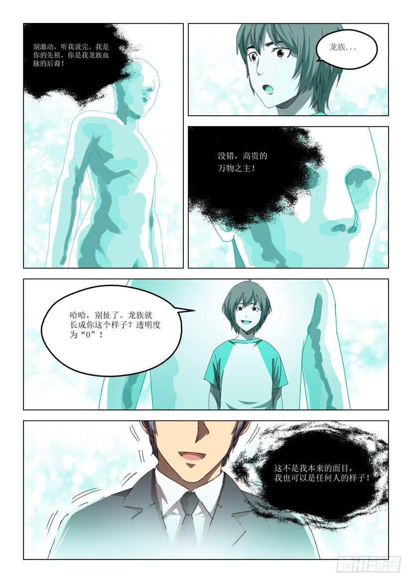 🍔龍裔少年 第六十话 第1页