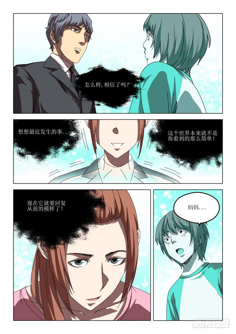 🍔龍裔少年 第六十话 第2页