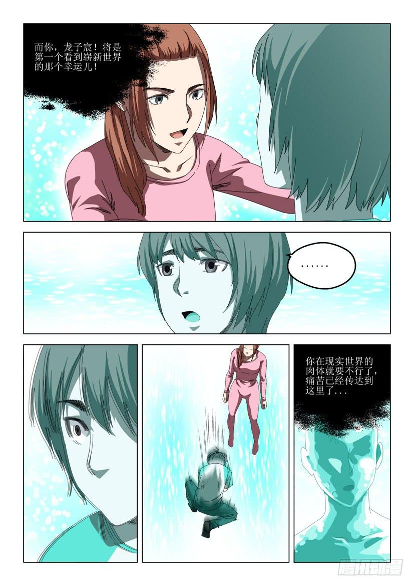 🍔龍裔少年 第六十话 第3页