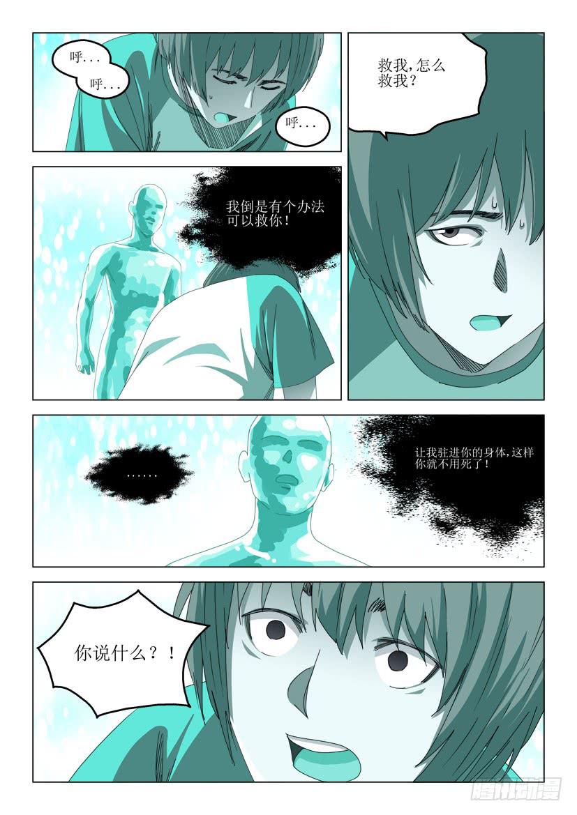 🍔龍裔少年 第六十话 第4页