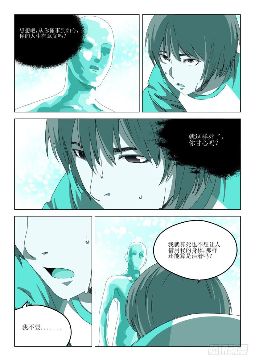 🍔龍裔少年 第六十话 第5页