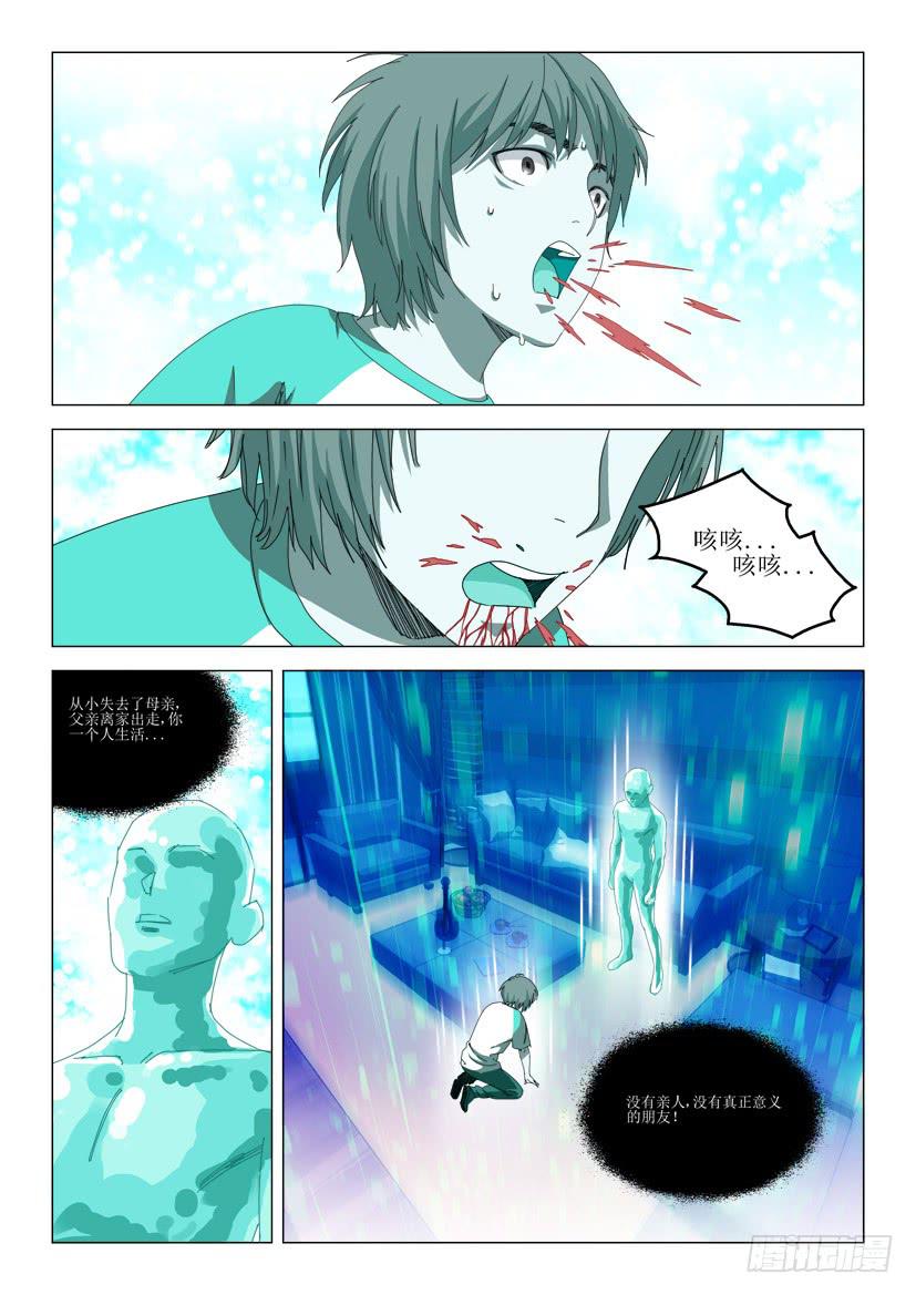 🍔龍裔少年 第六十话 第6页