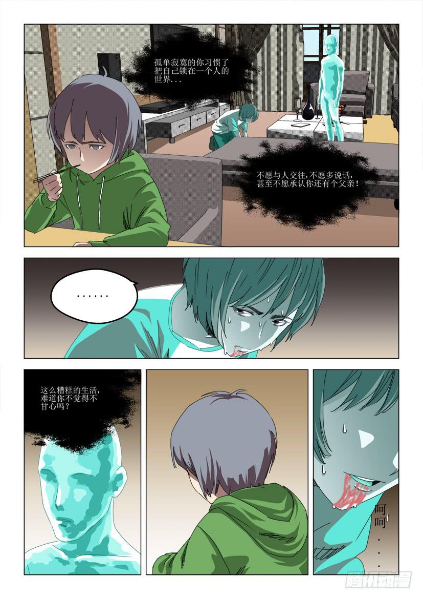 🍔龍裔少年 第六十话 第7页