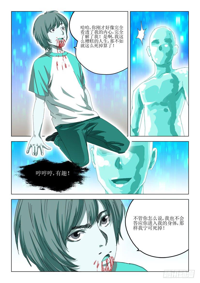 🍔龍裔少年 第六十话 第8页