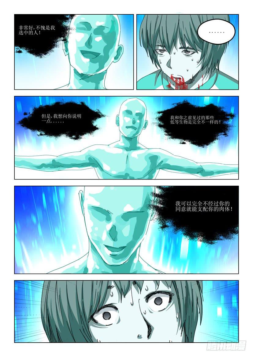 🍔龍裔少年 第六十话 第9页