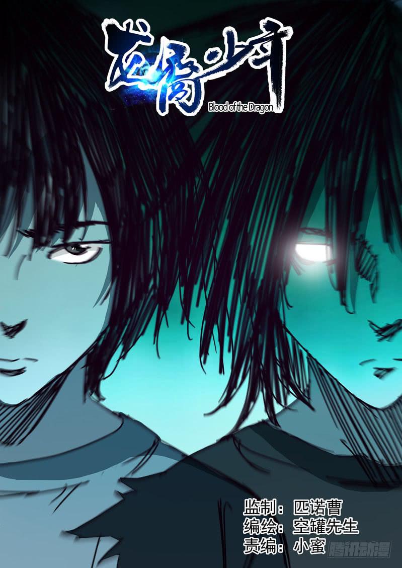 🍔龍裔少年 第六十二话 第1页