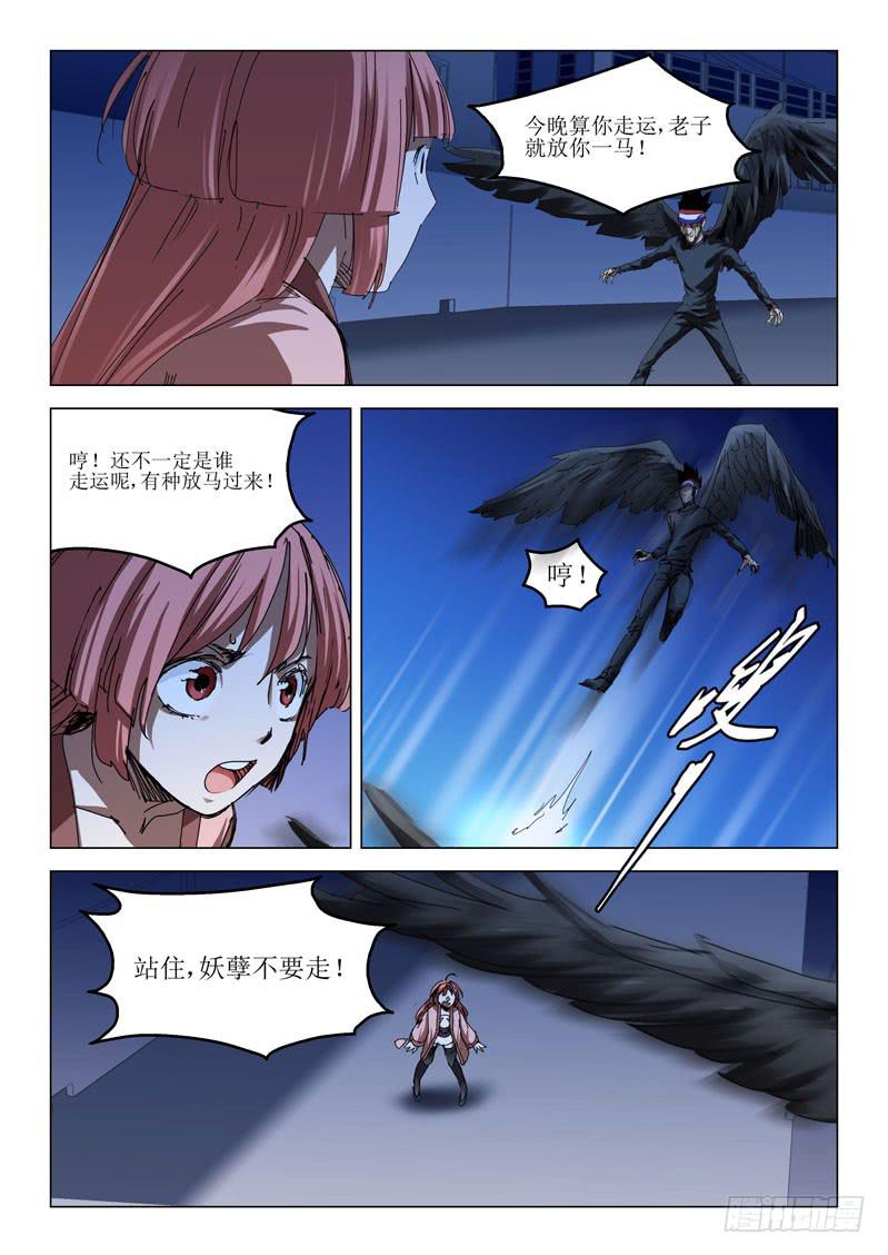🍔龍裔少年 第六十二话 第3页