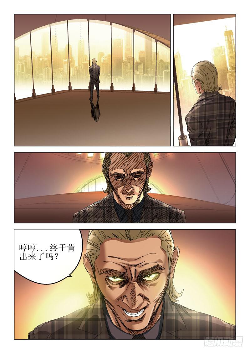 🍔龍裔少年 第六十二话 第5页