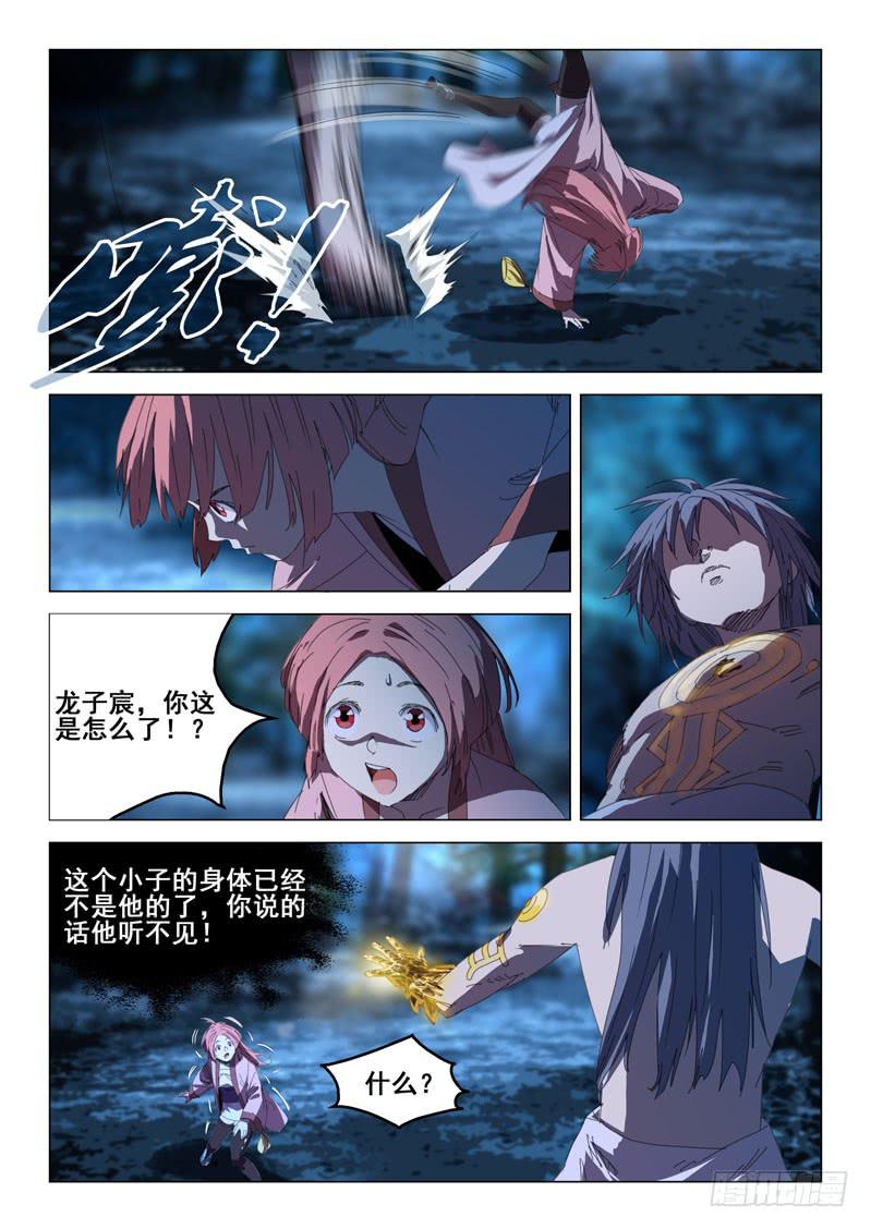 🍔龍裔少年 第六十八话 第6页