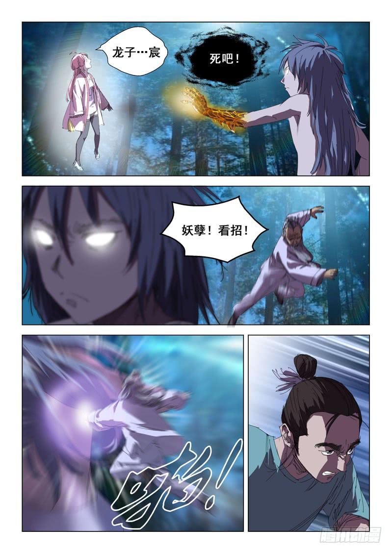 🍔龍裔少年 第六十八话 第7页