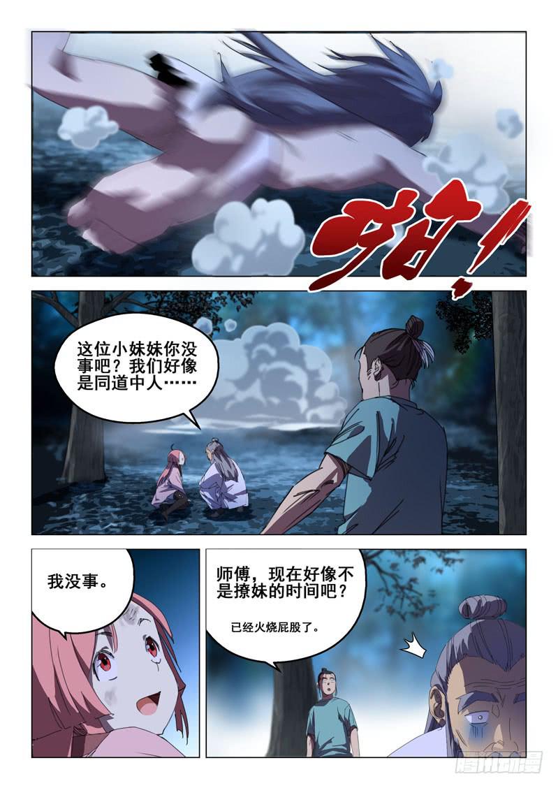 🍔龍裔少年 第六十八话 第9页