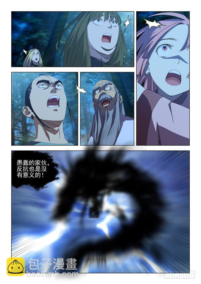 🍔龍裔少年 第七十话 第6页