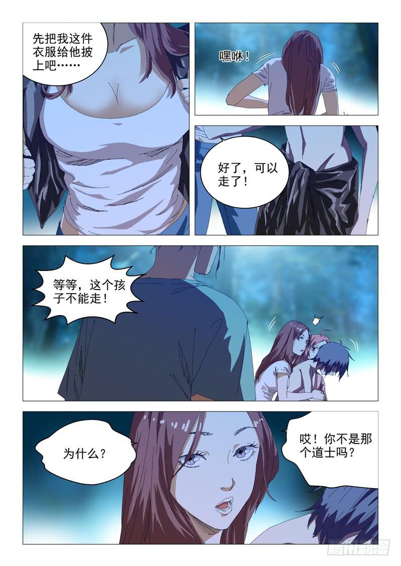 🍔龍裔少年 第七十二话 第1页