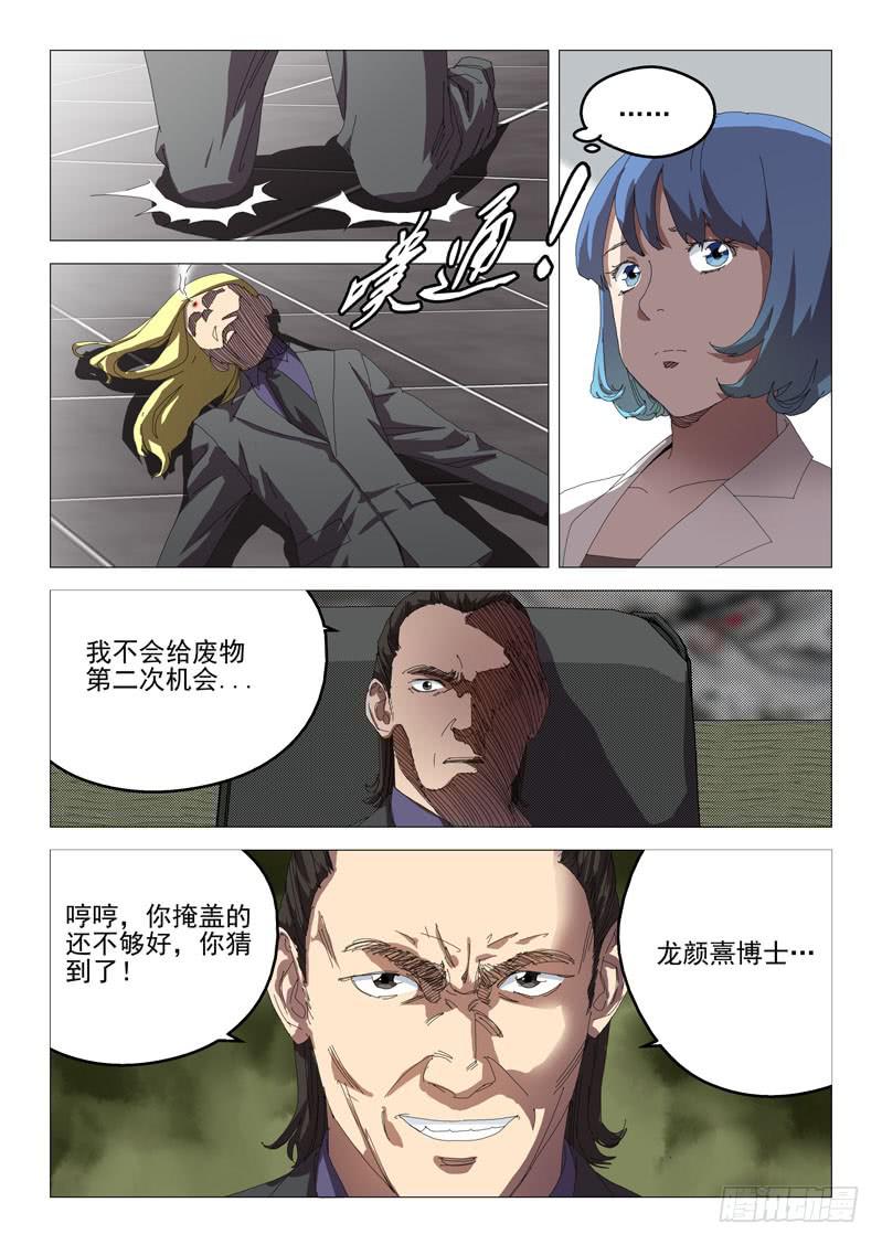 🍔龍裔少年 第七十二话 第10页