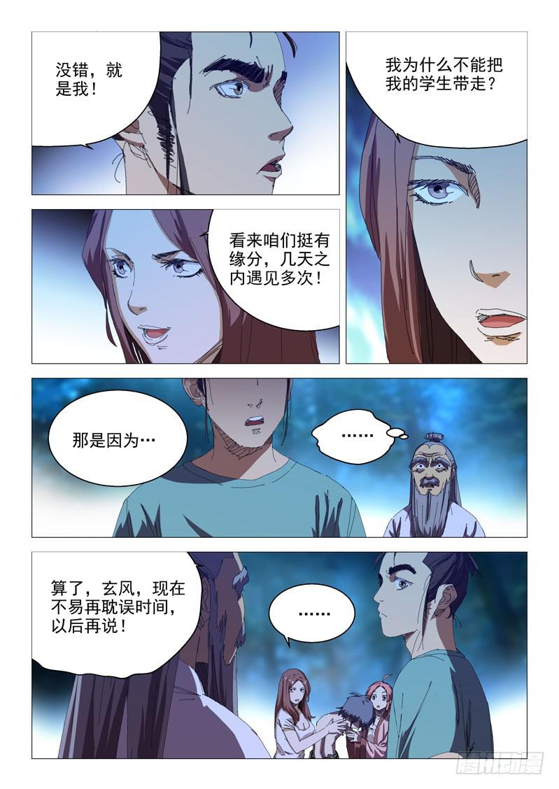 🍔龍裔少年 第七十二话 第2页