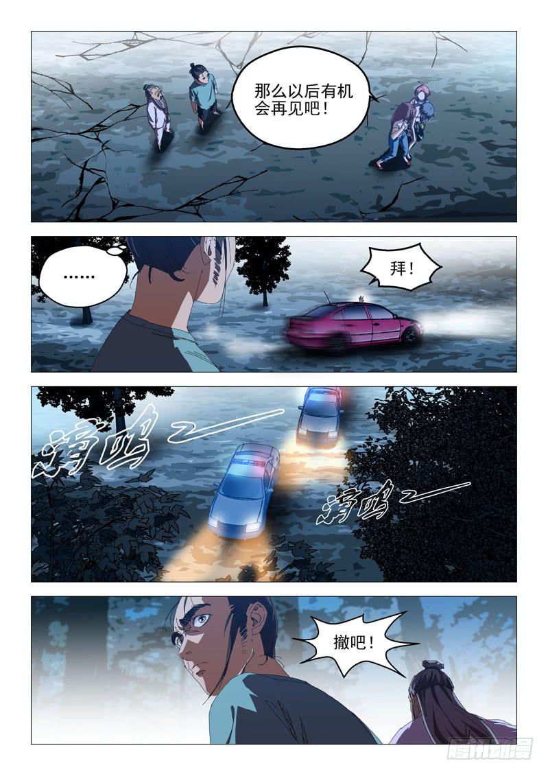 🍔龍裔少年 第七十二话 第3页
